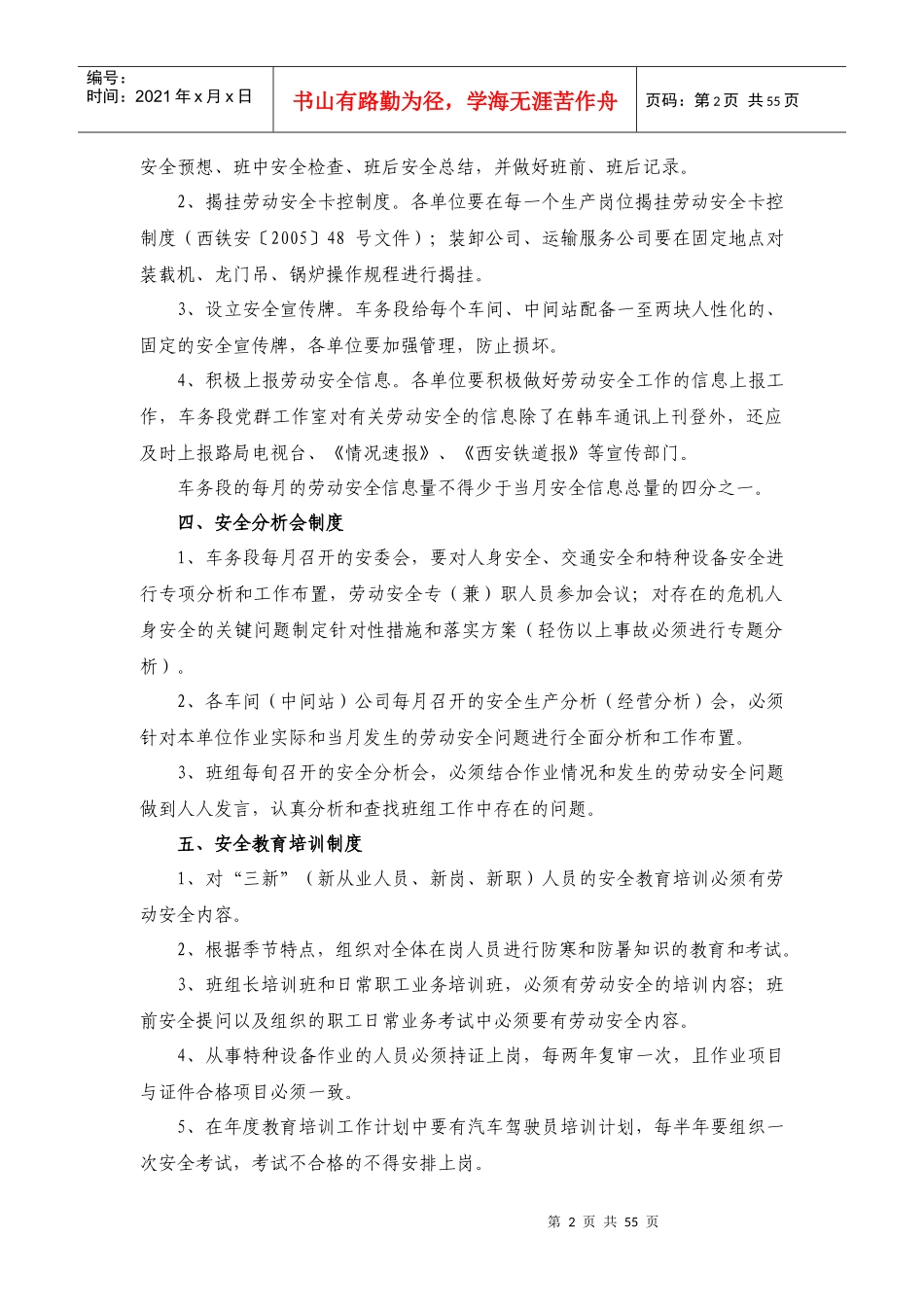 劳动_人身安全教案（DOC62页）_第2页