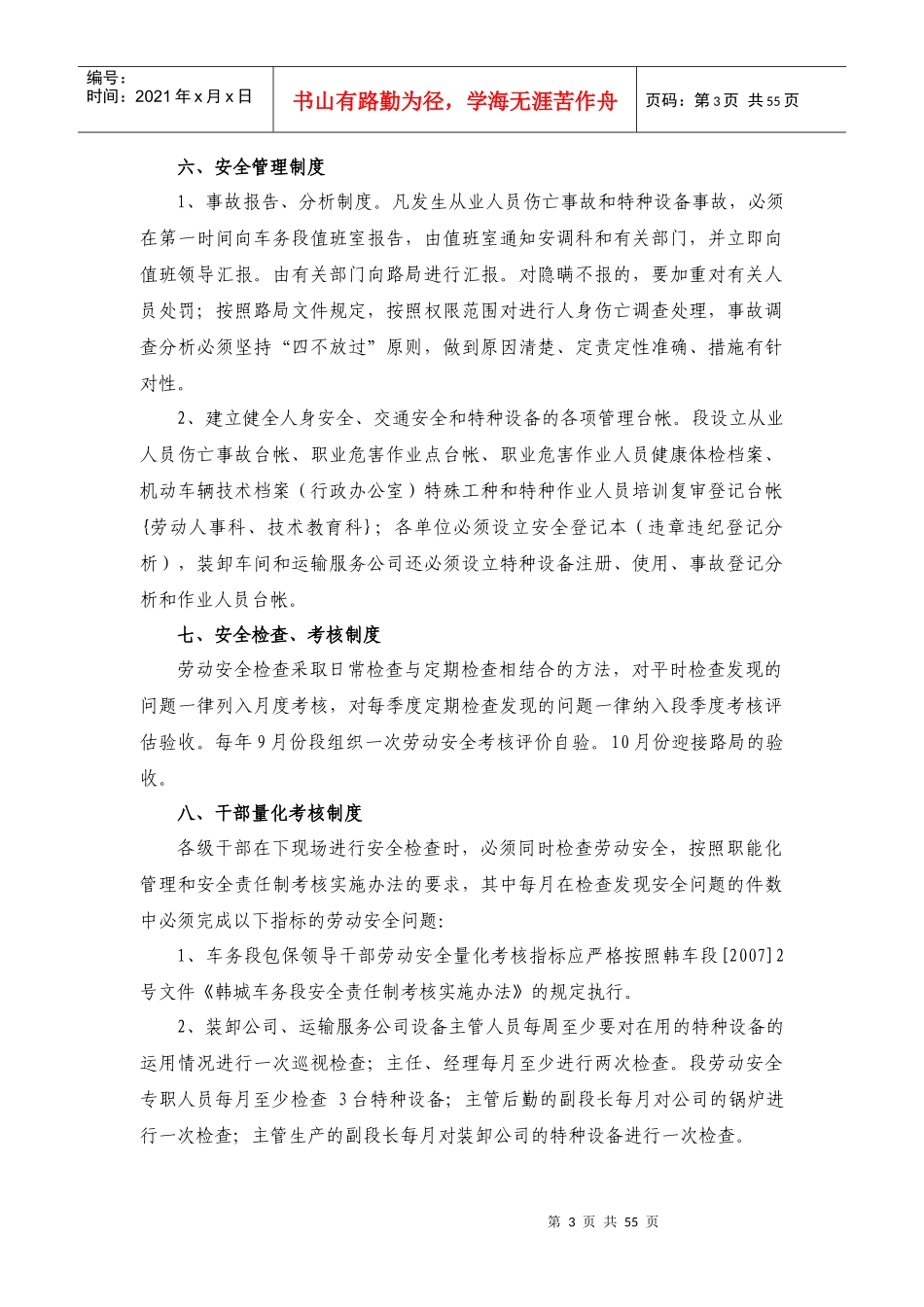 劳动_人身安全教案（DOC62页）_第3页