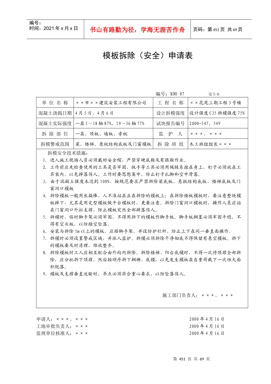 安全资料填写范例_第2页
