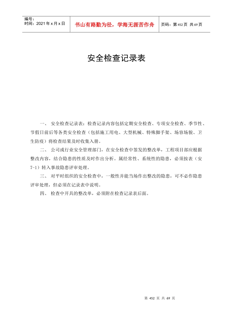 安全资料填写范例_第3页