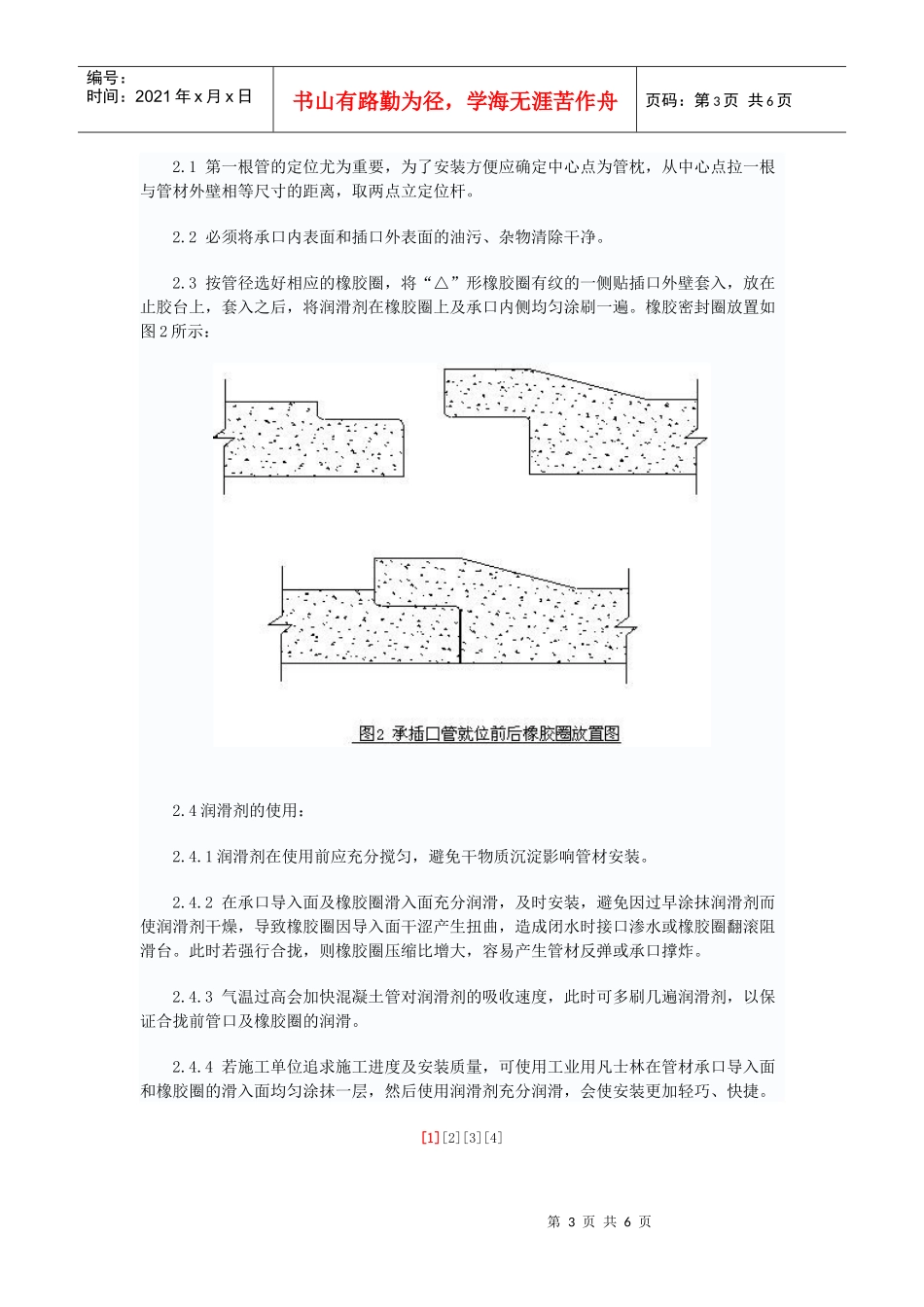 砼管沟施工工艺及方法_第3页