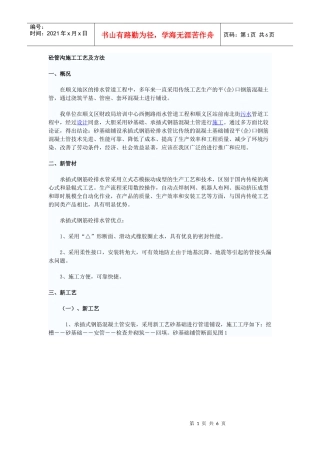砼管沟施工工艺及方法