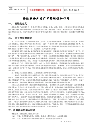 检验在企业生产中的地位和作用(1)