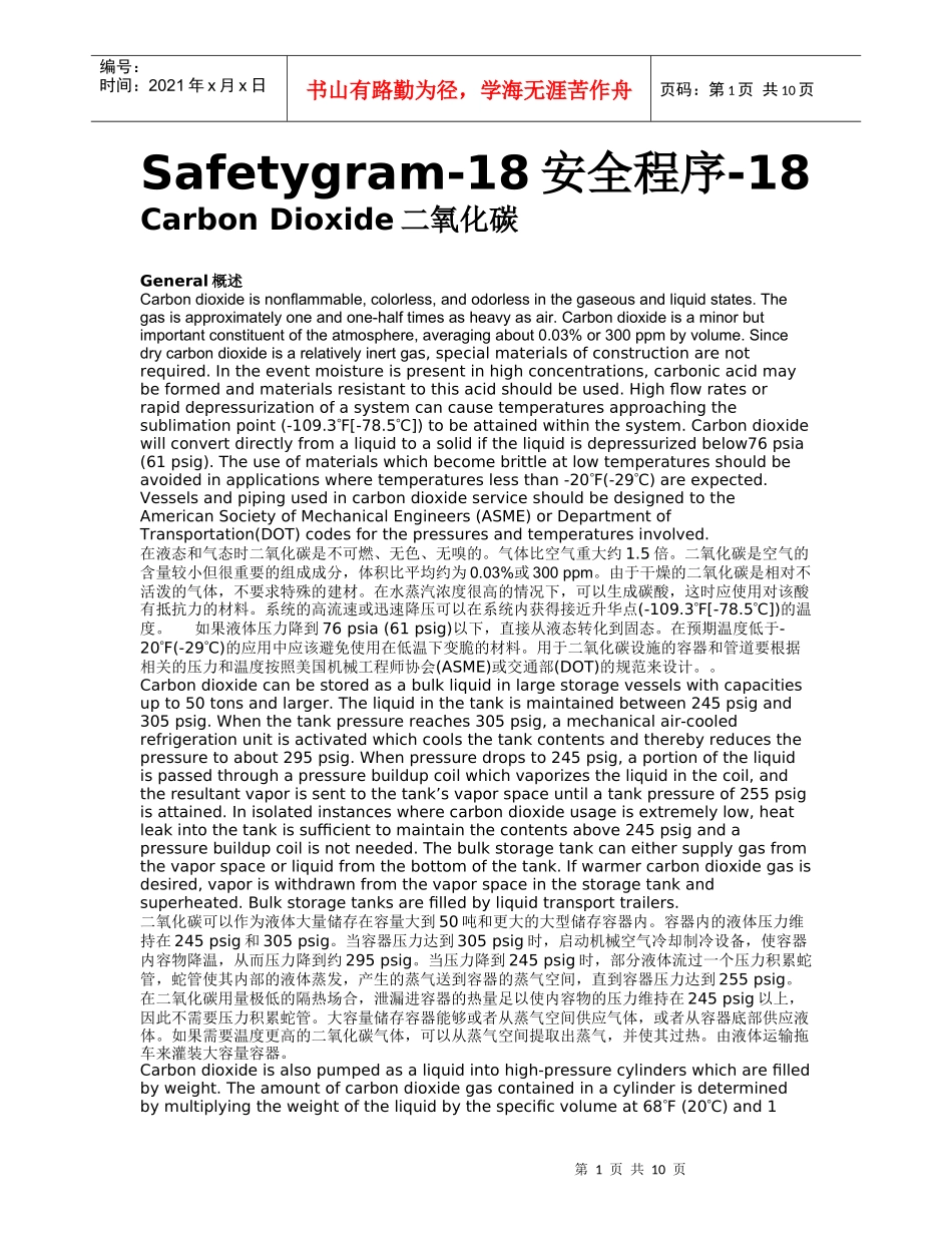 Safetygram-18安全程序-18_第1页