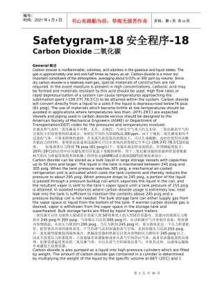 Safetygram-18安全程序-18