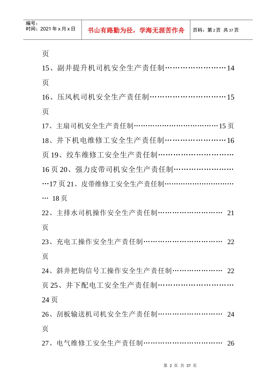 机电安全生产责任制目录_第2页