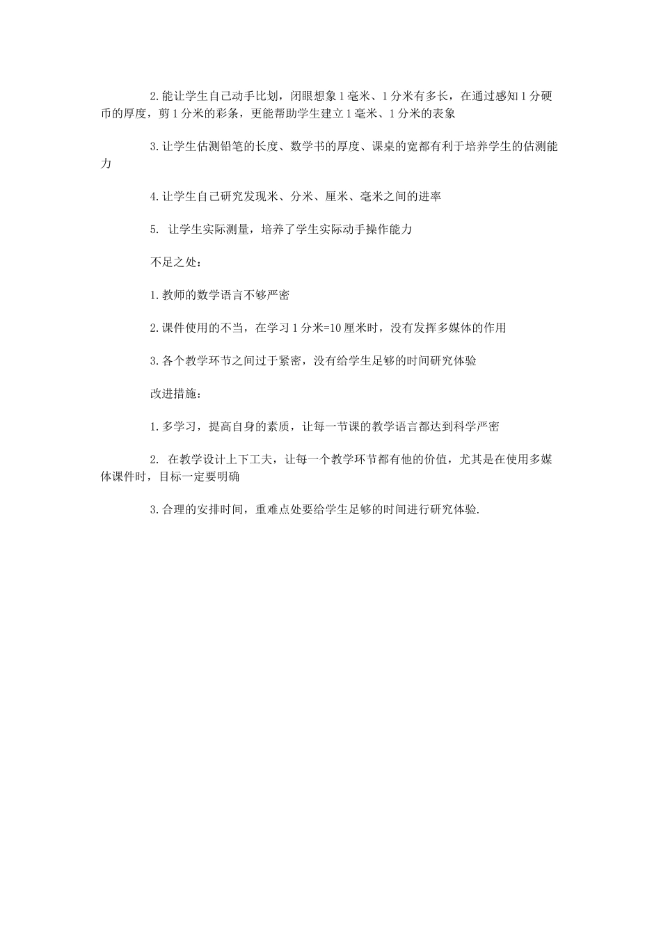 《毫米分米的认识》_第3页