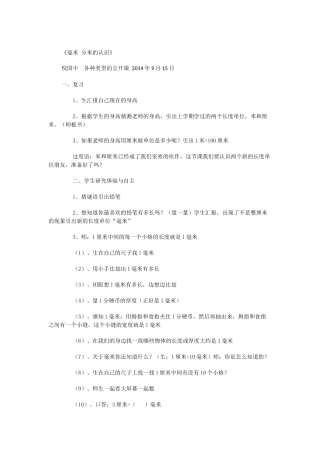 《毫米分米的认识》