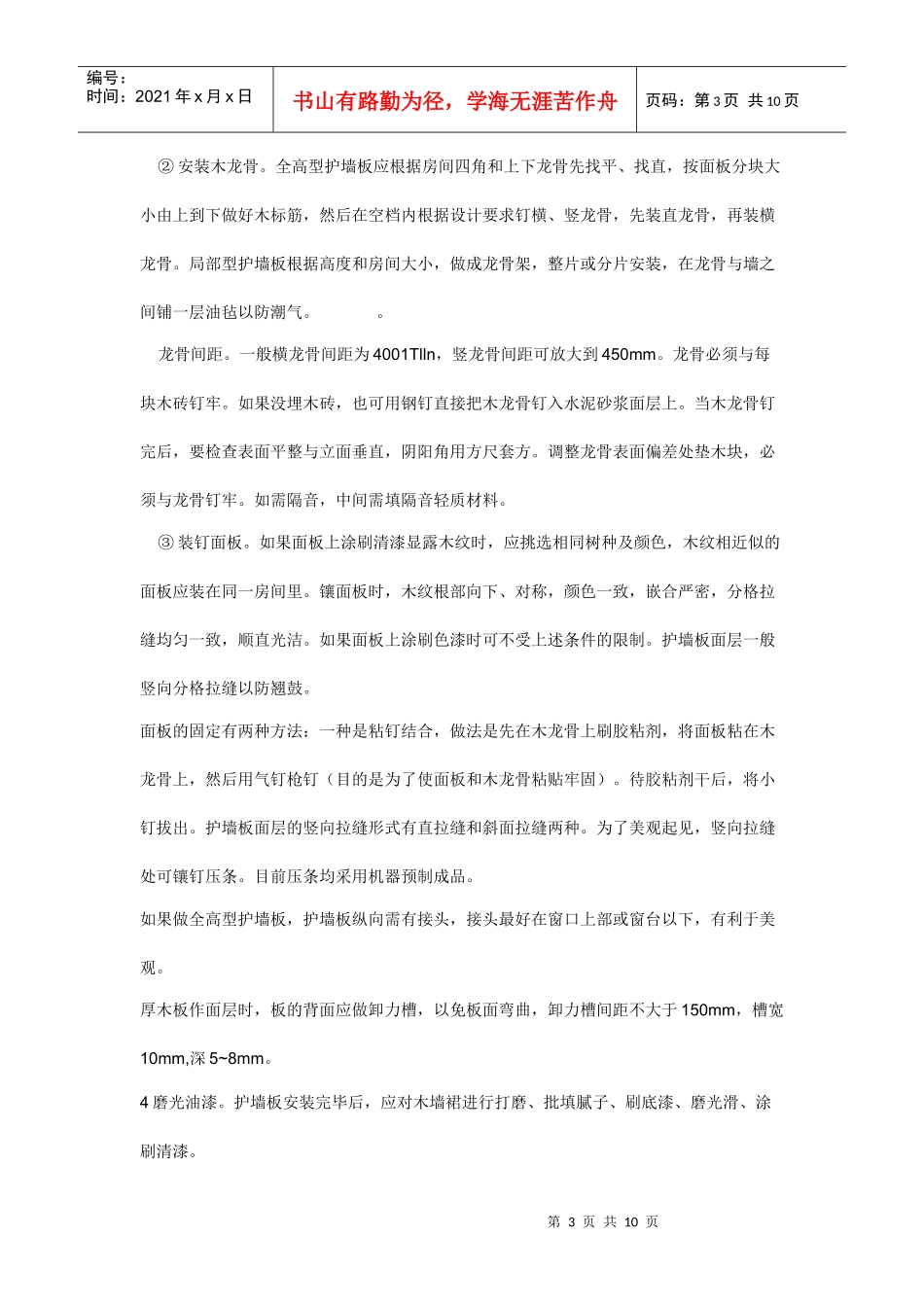 墙柱面装饰施工工艺_第3页