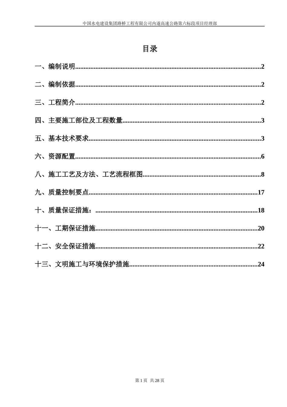 挡土墙施工方案及工艺_第1页