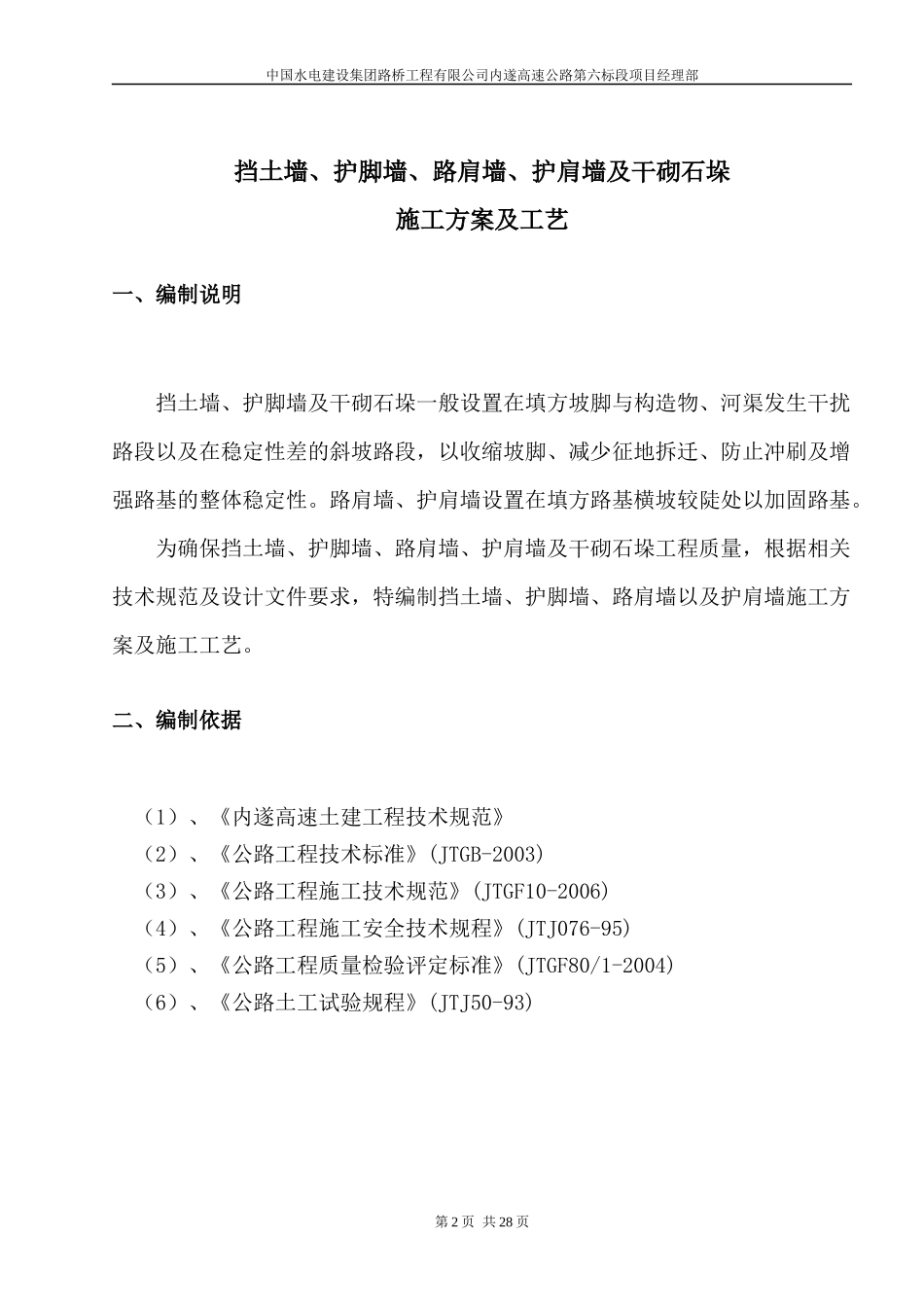 挡土墙施工方案及工艺_第2页