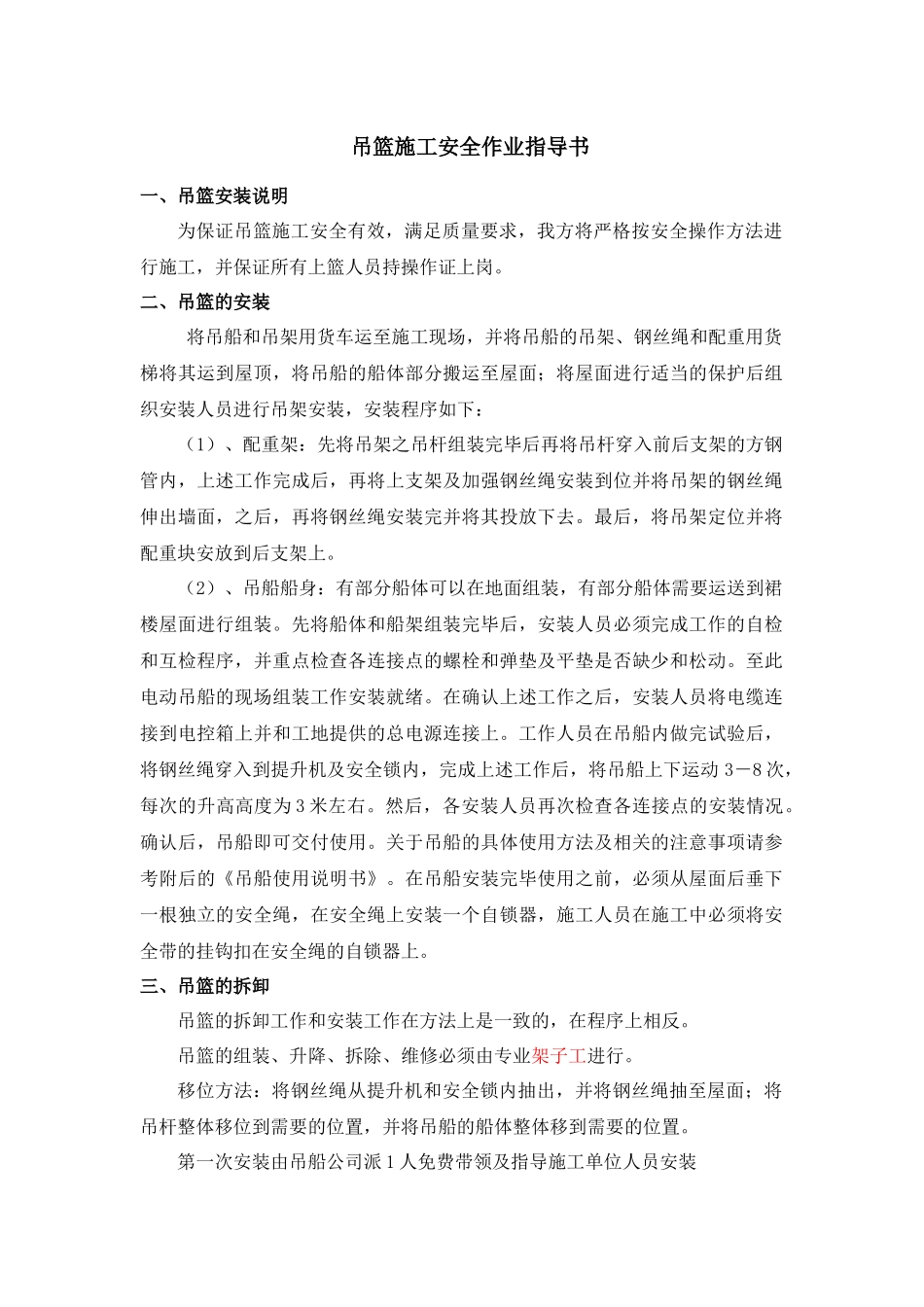 吊篮安全作业指导书_第1页