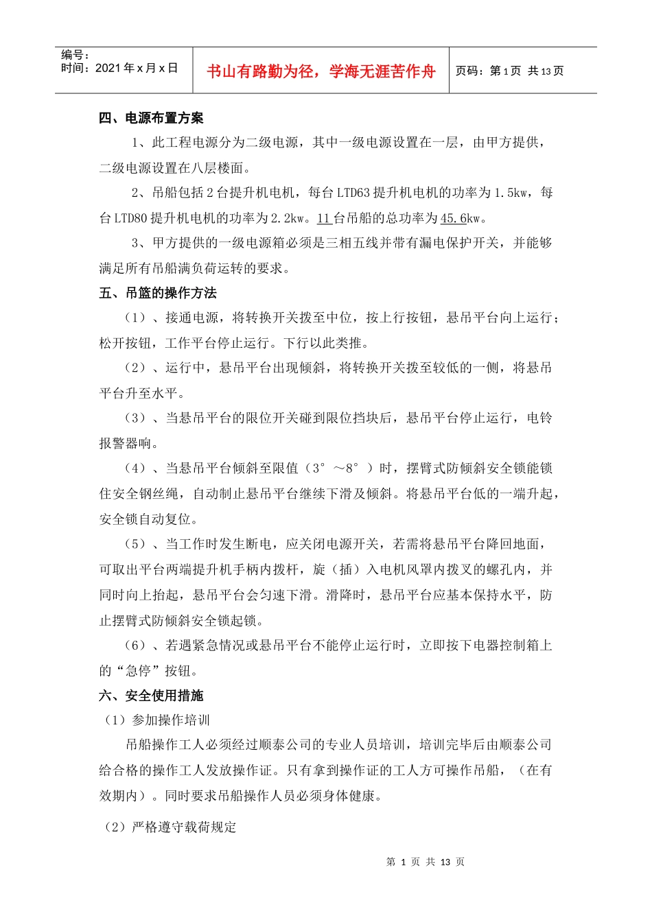 吊篮安全作业指导书_第2页