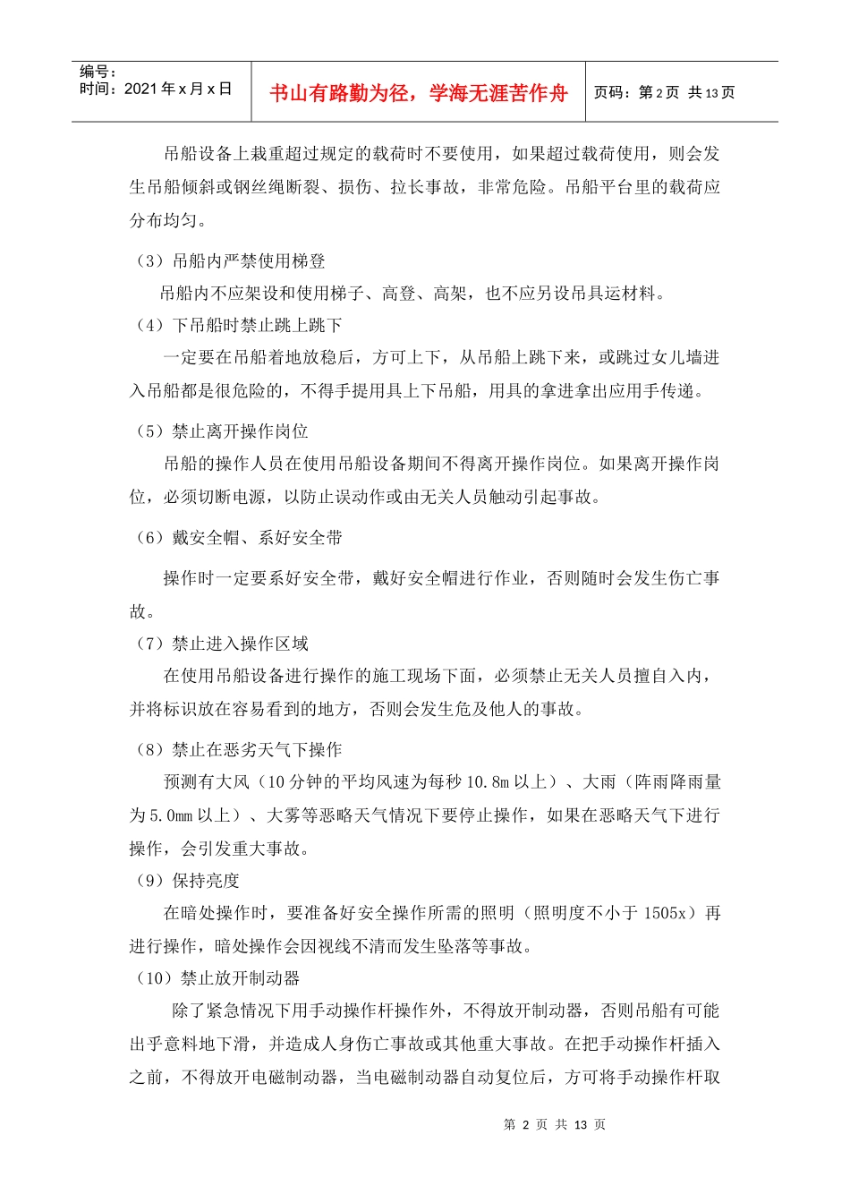 吊篮安全作业指导书_第3页