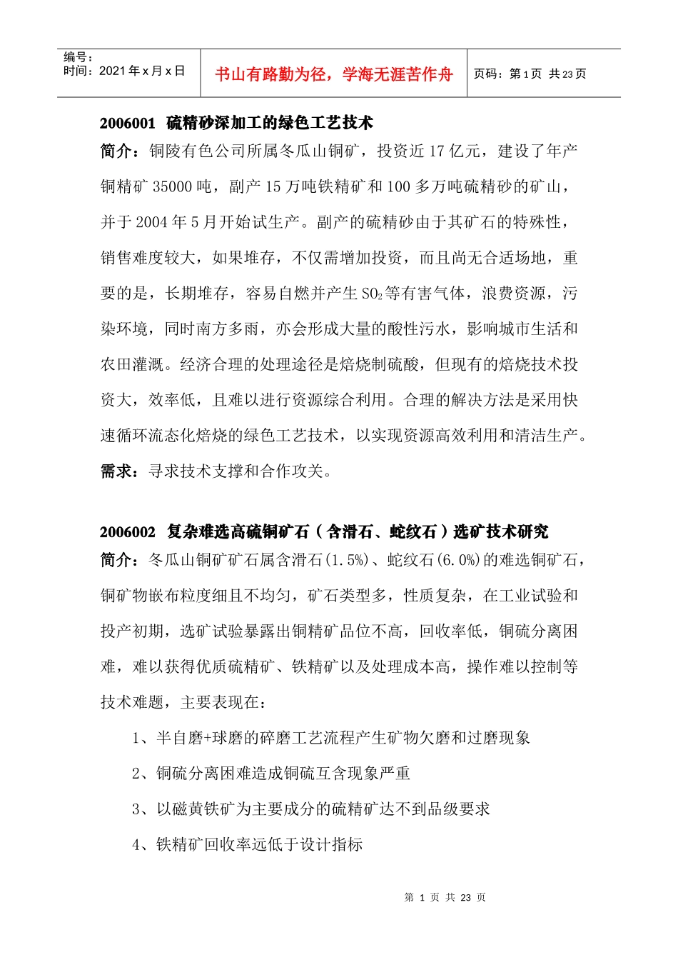 硫精砂深加工的绿色工艺技术_第2页
