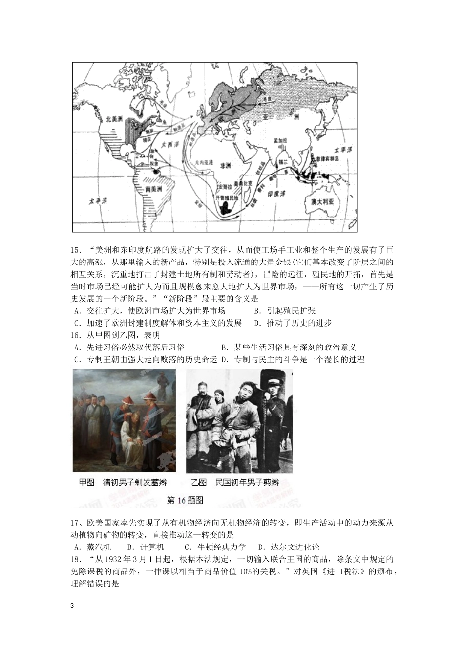 2014年历史必修二专项复习题_第3页
