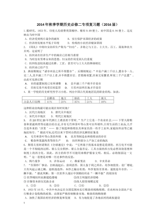 2014年历史必修二专项复习题
