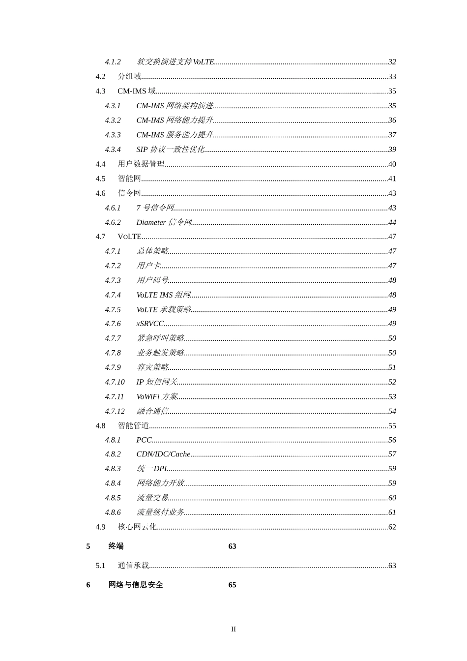 中国移动技术路标——网络和安全领域(XXXX版)_第3页