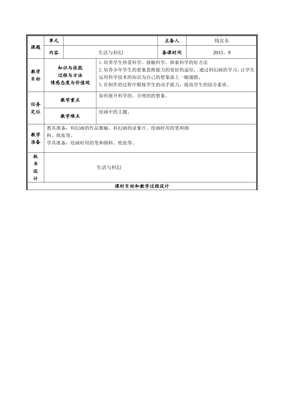 生活与科幻()_第1页