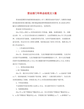 营业部门年终总结范文3篇 