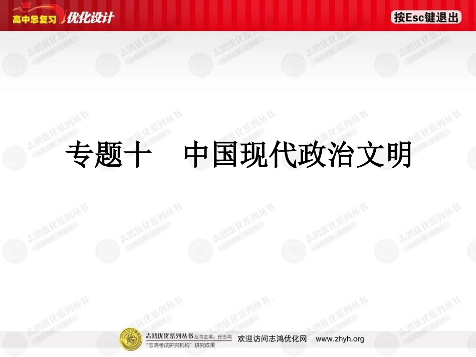 专题十中现政治_第1页
