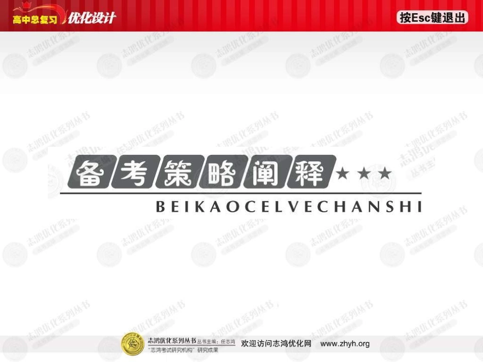 专题十中现政治_第2页