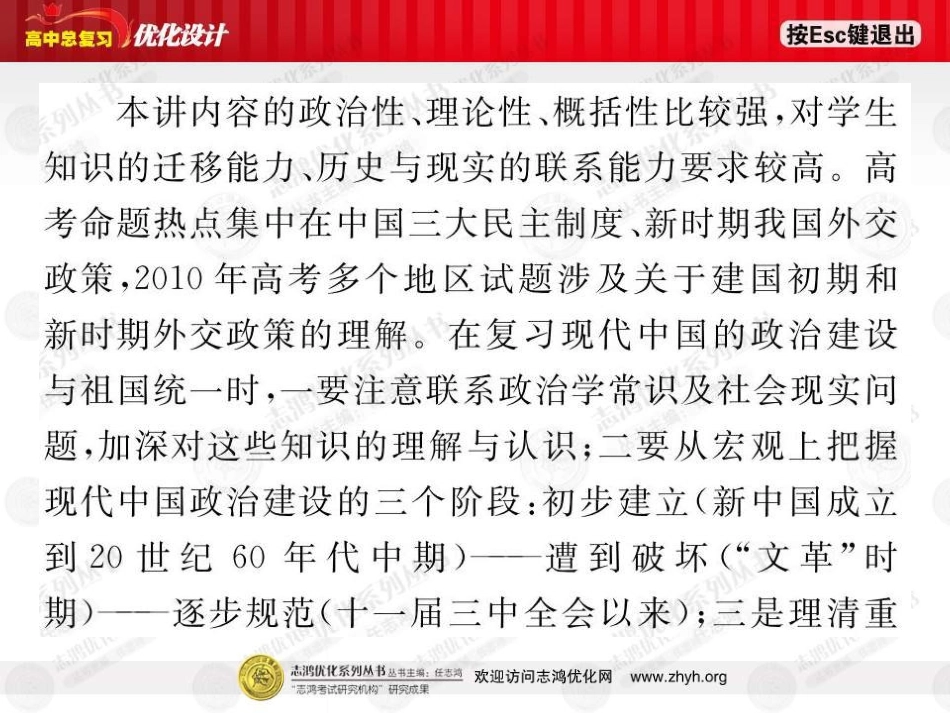 专题十中现政治_第3页