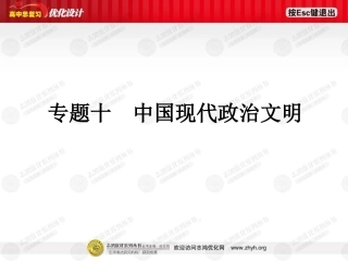 专题十中现政治