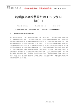 新型散热器涂装前处理工艺技术60问