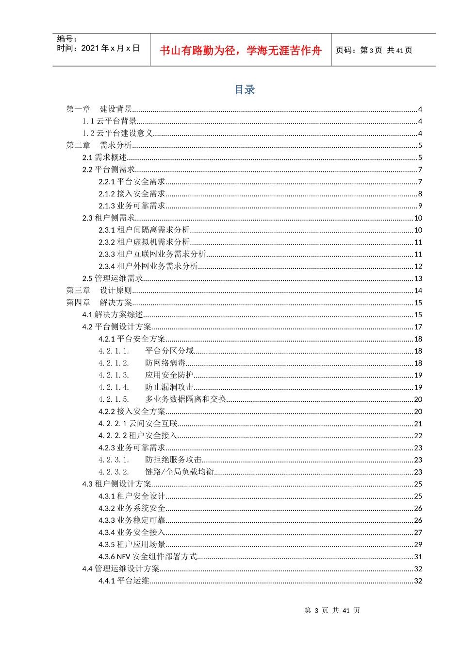 深信服云安全解决方案_第3页