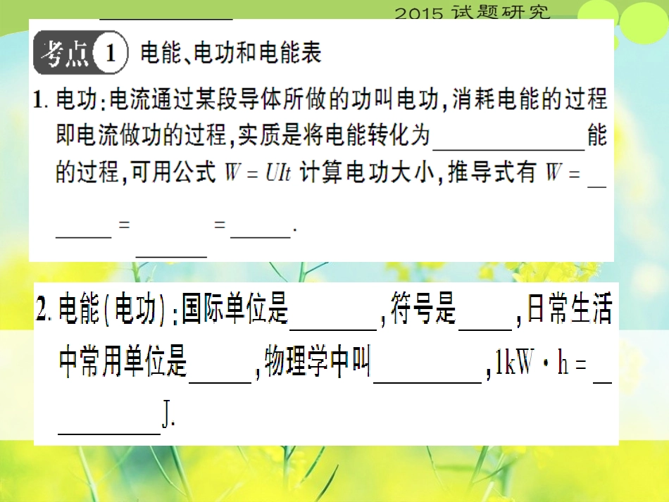 复习--电能与电功率_第3页