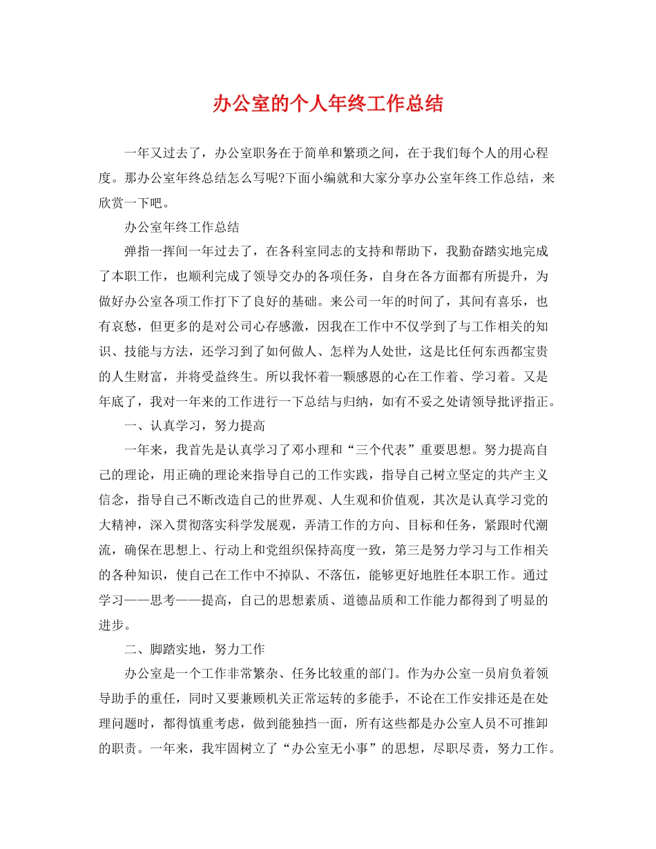 办公室的个人年终工作总结 _第1页