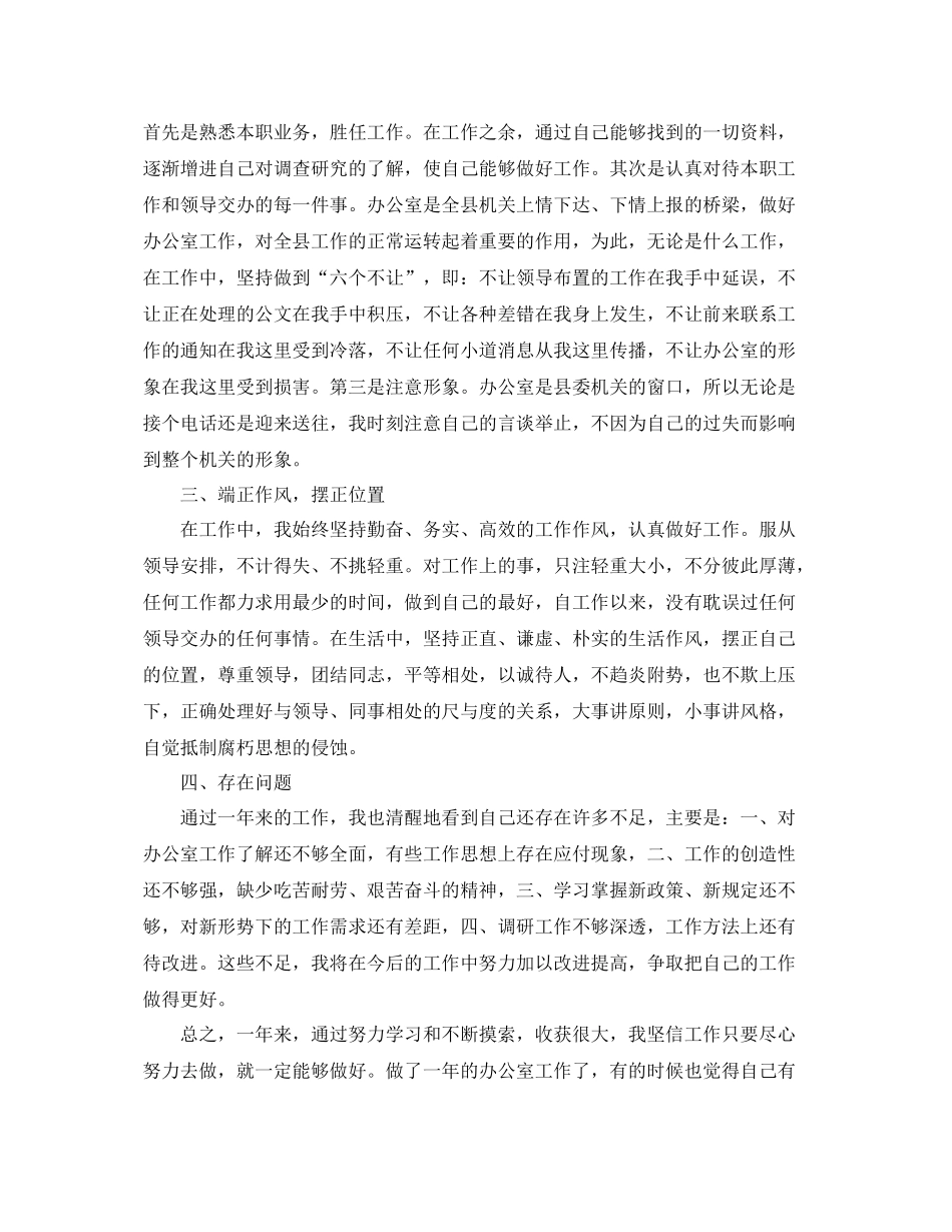 办公室的个人年终工作总结 _第2页