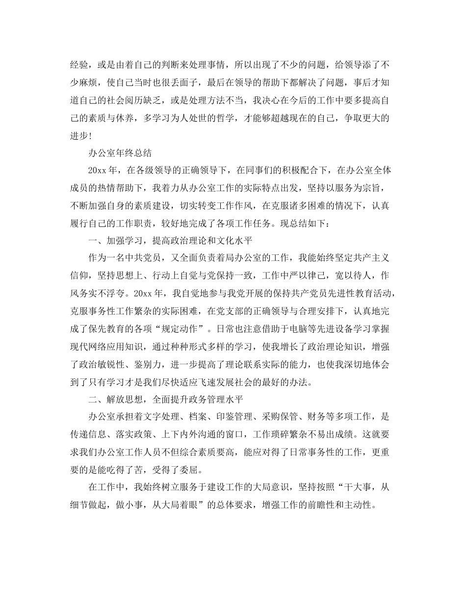 办公室的个人年终工作总结 _第3页