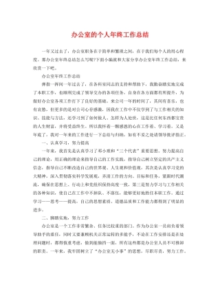 办公室的个人年终工作总结 
