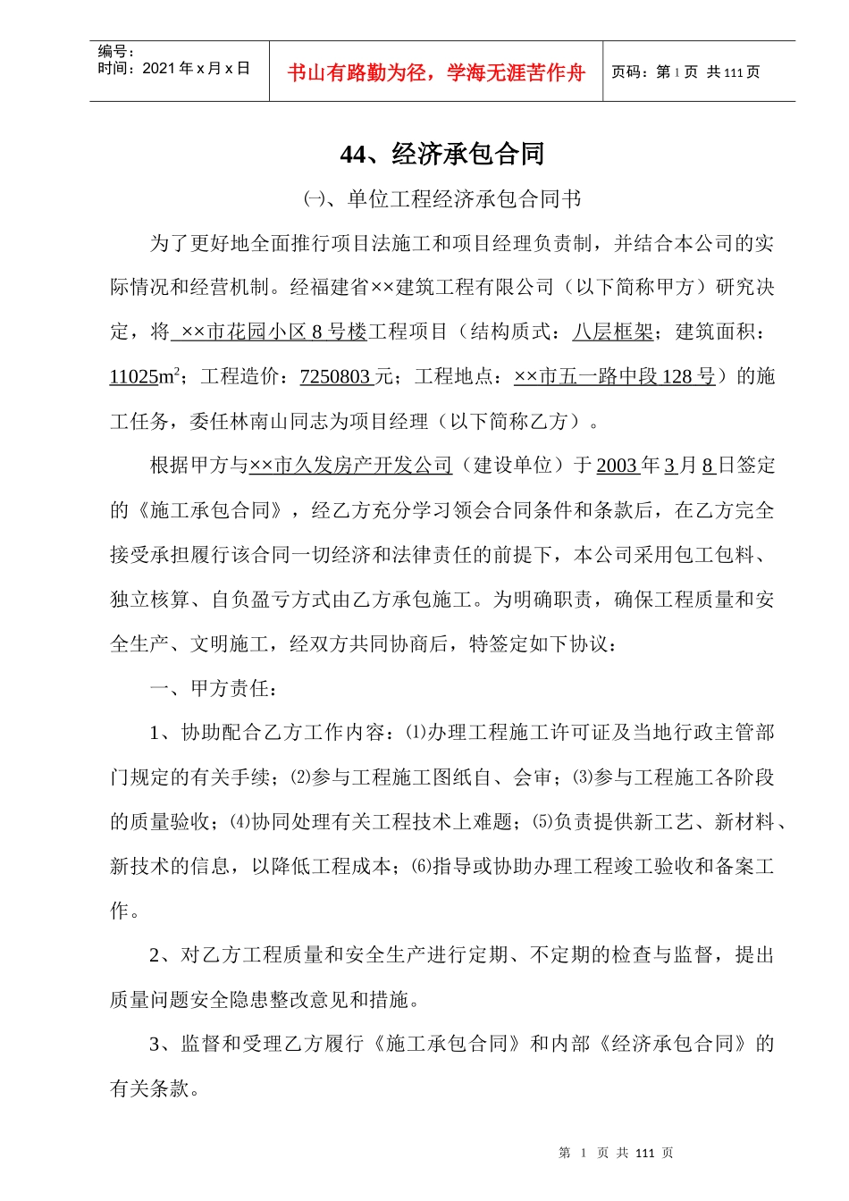 1安全内业资料整套填写示范(4)_第1页