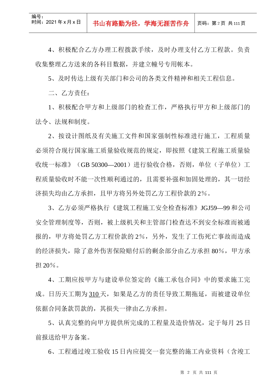 1安全内业资料整套填写示范(4)_第2页