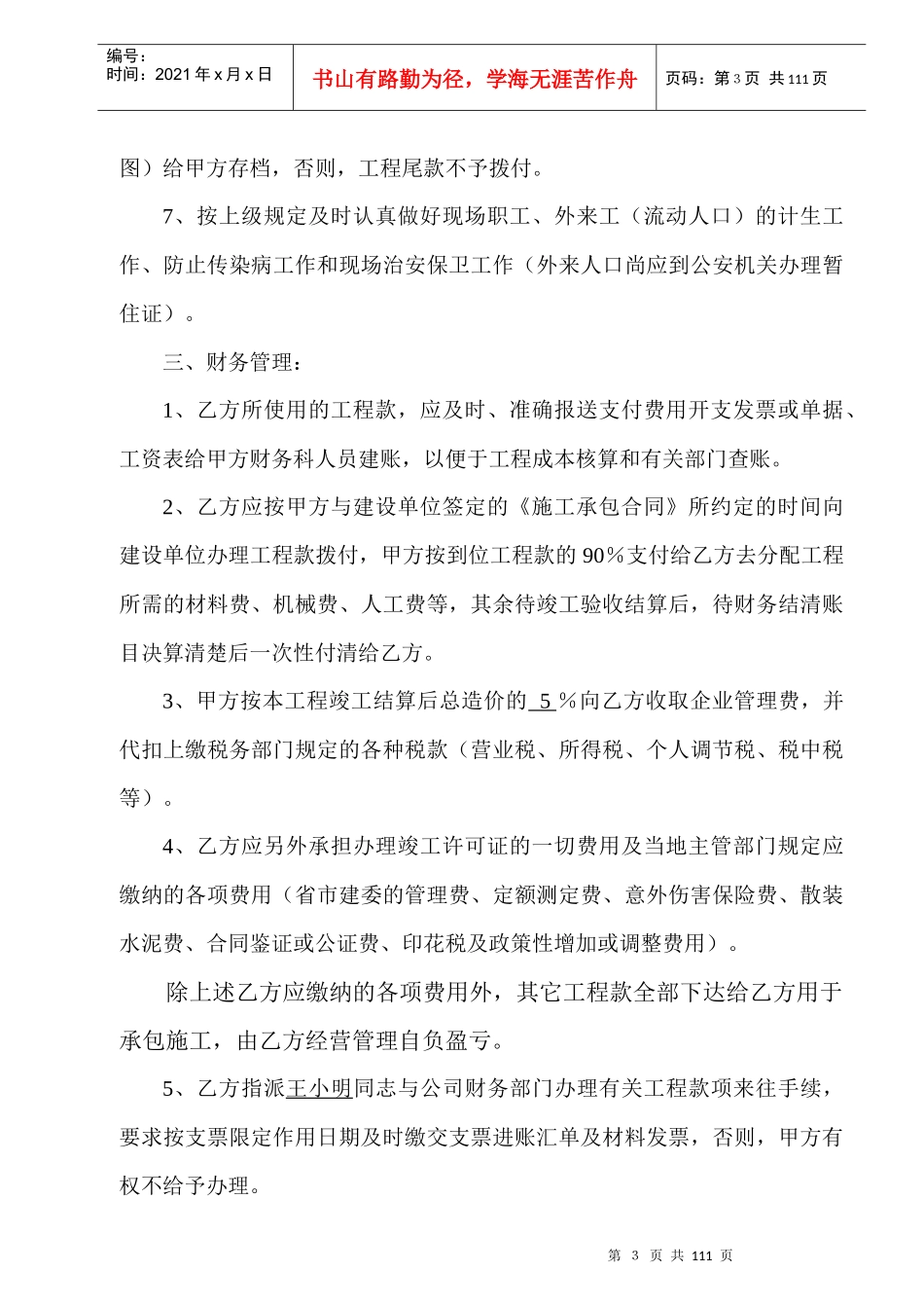 1安全内业资料整套填写示范(4)_第3页