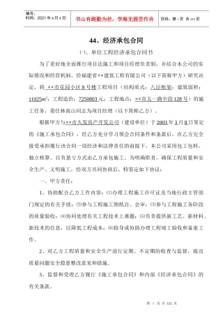 1安全内业资料整套填写示范(4)