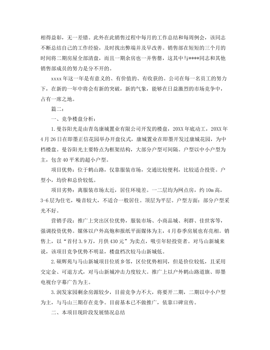 房地产月度营销工作总结 _第2页