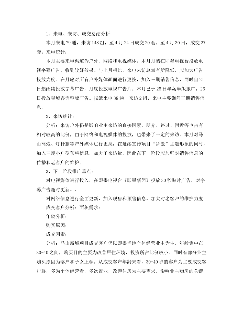 房地产月度营销工作总结 _第3页