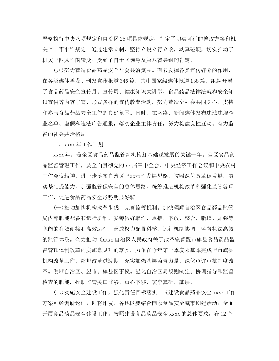 食品药品监督管理局个人工作总结 _第3页
