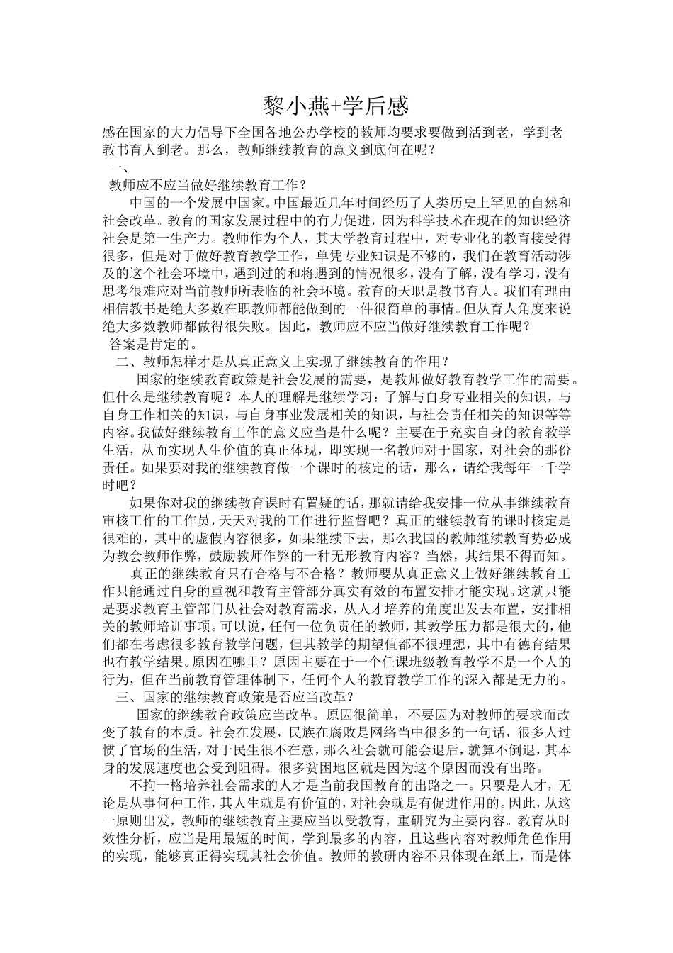陈艳相+学后感_第1页