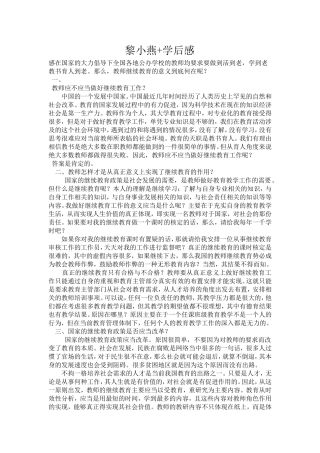 陈艳相+学后感