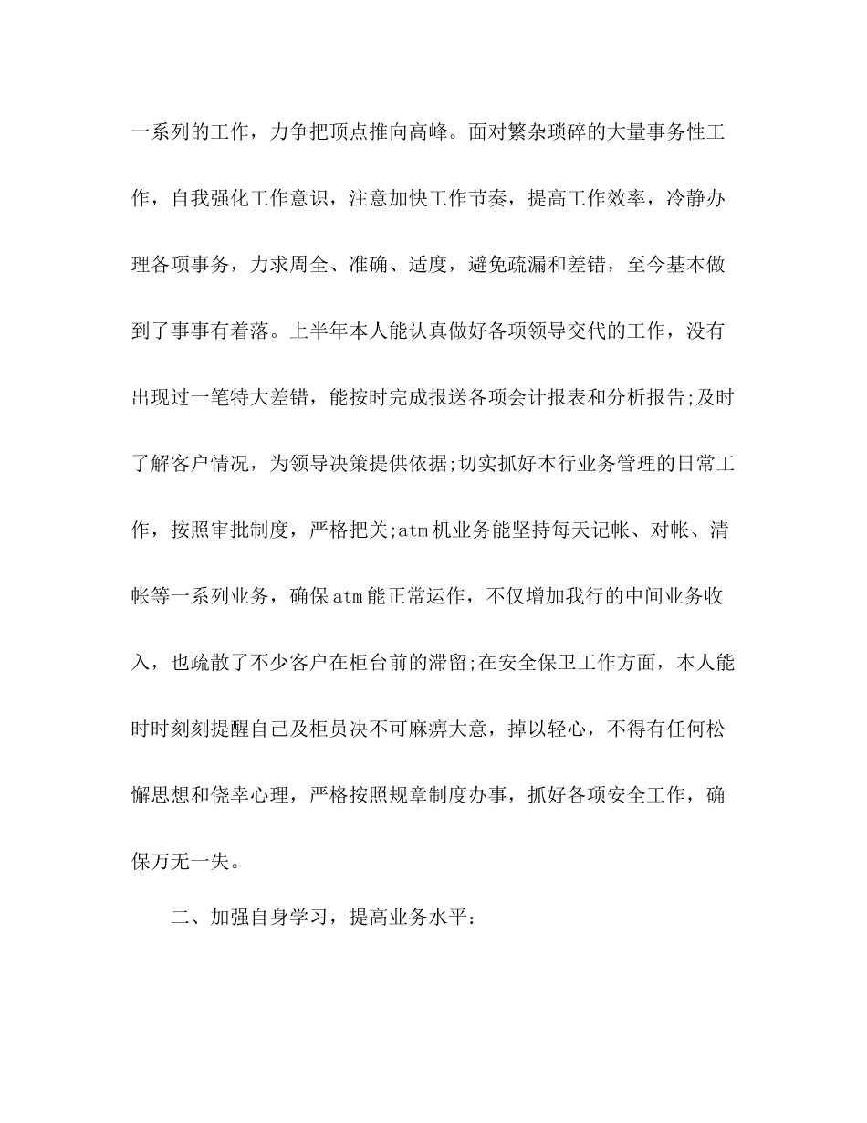 银行营业部中层干部个人年终总结 _第2页