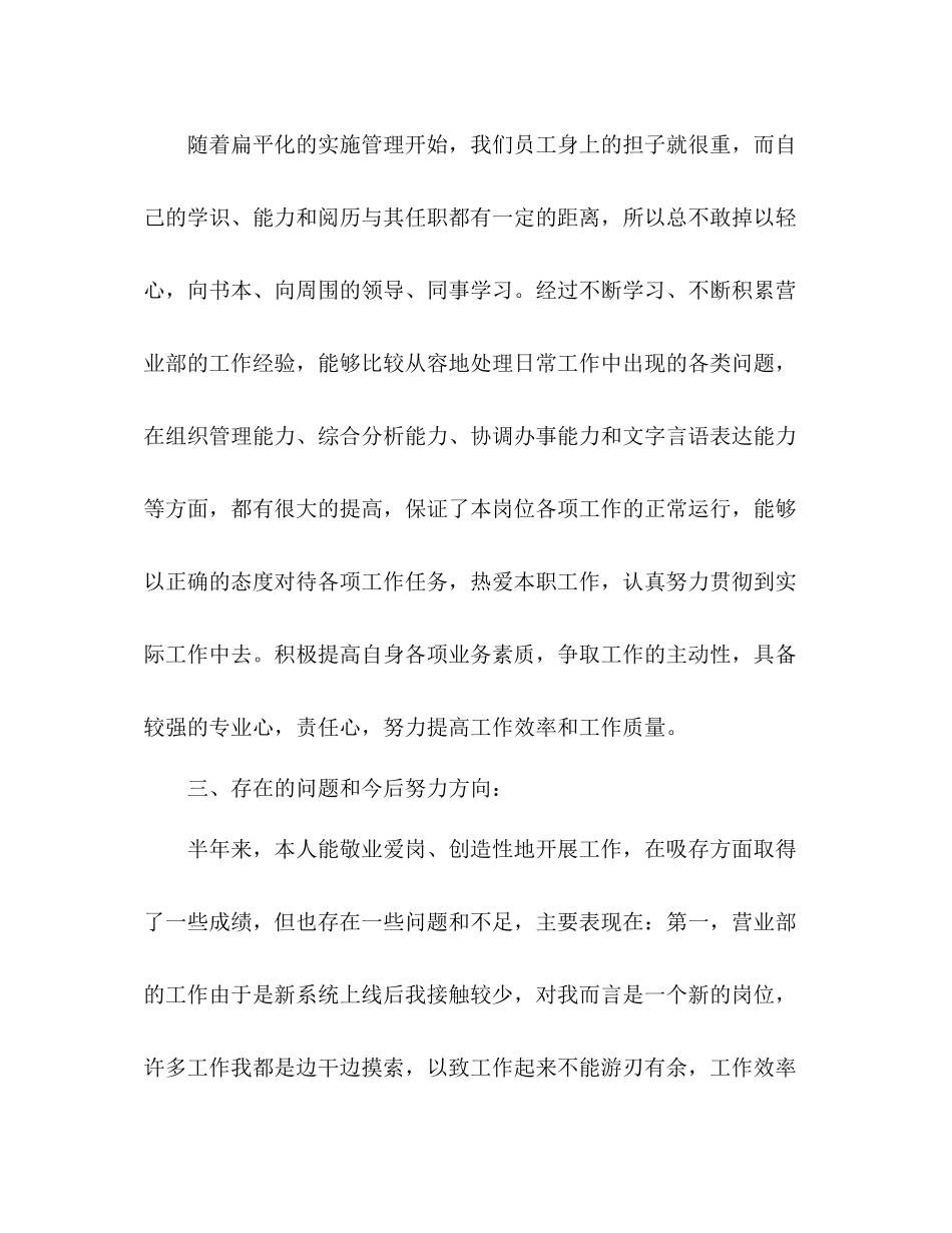 银行营业部中层干部个人年终总结 _第3页