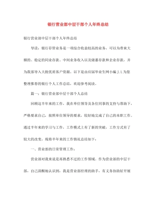 银行营业部中层干部个人年终总结 