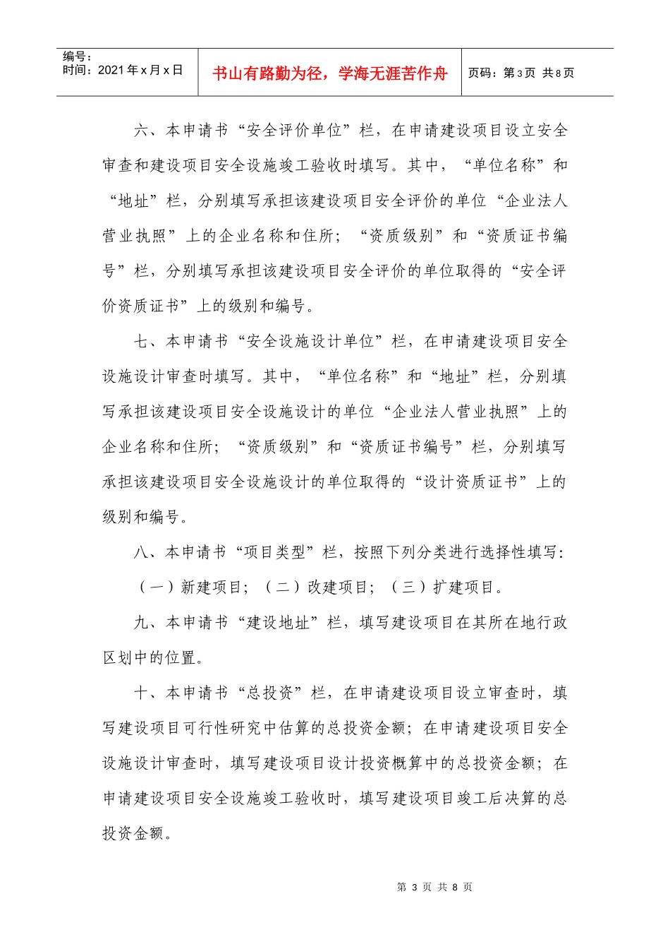 工业生产建设项目安全设施审查申请书(1)_第3页