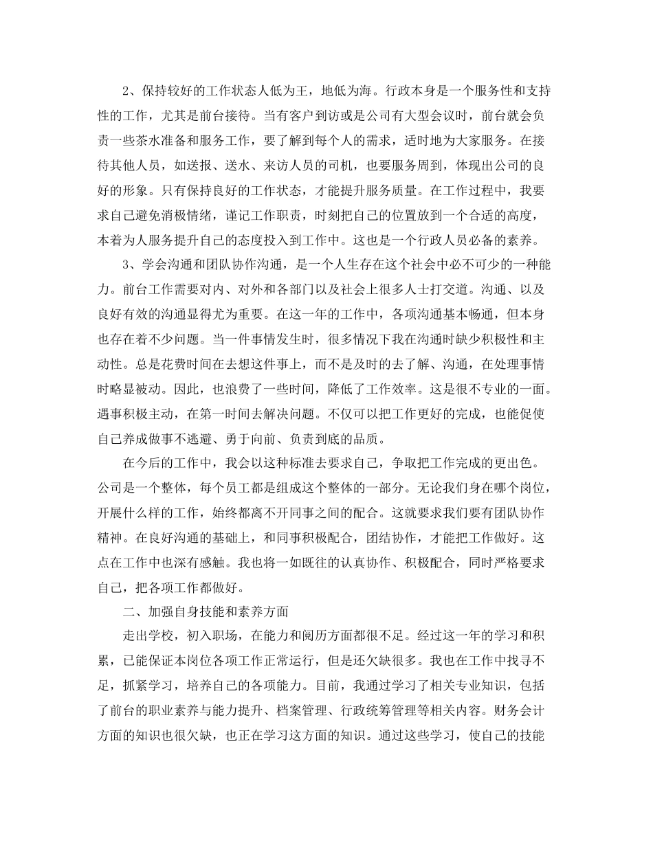 关于行政前台人员的工作总结5篇 _第2页