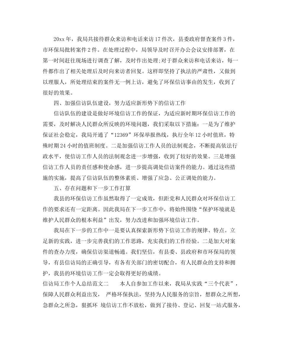 信访局工作个人总结范文 _第2页
